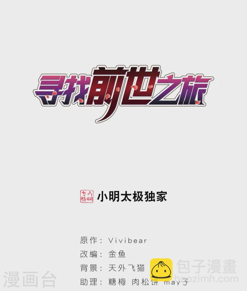 🍚寻找前世之旅 第76话 为了报仇?3 第2页