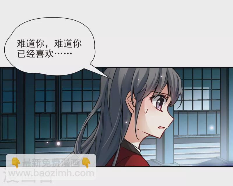🍚寻找前世之旅 第76话 为了报仇?3 第24页