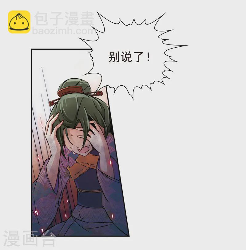 🍚寻找前世之旅 第76话 为了报仇?3 第25页