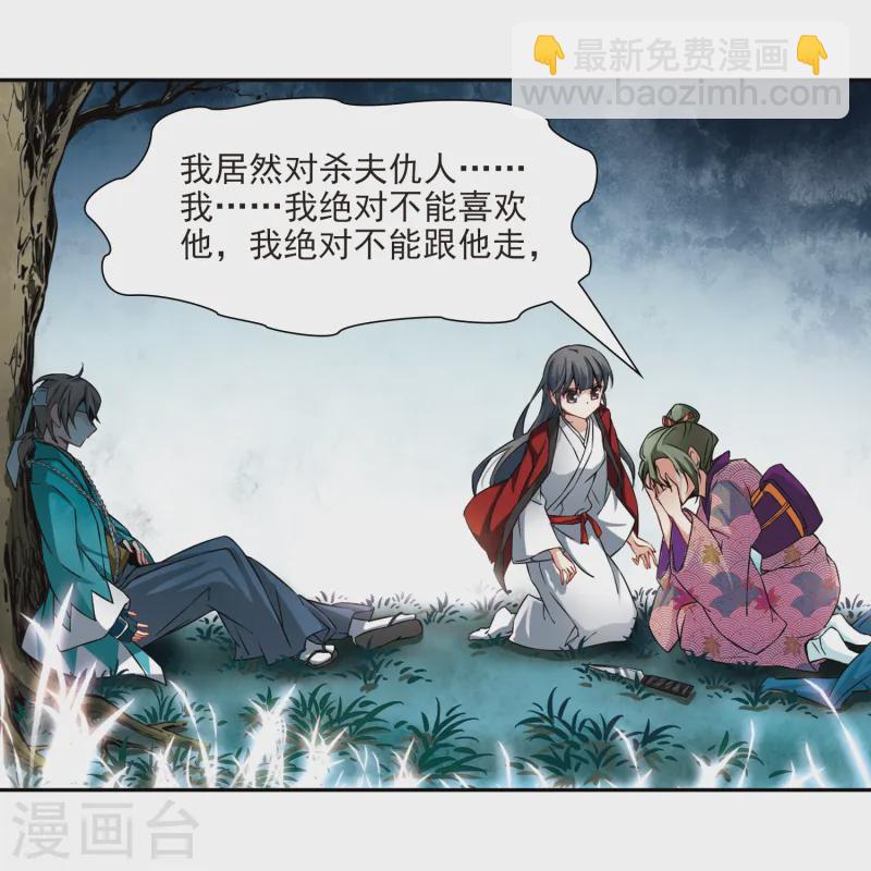 🍚寻找前世之旅 第76话 为了报仇?3 第28页
