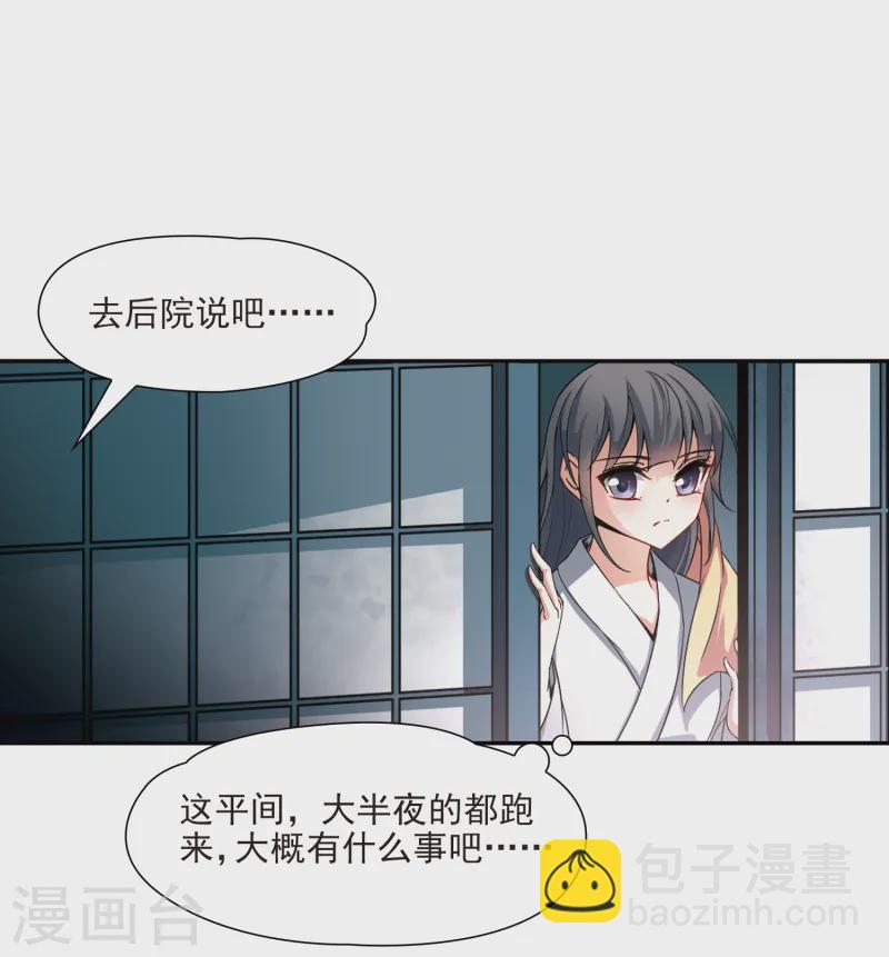 🍚寻找前世之旅 第76话 为了报仇?3 第3页
