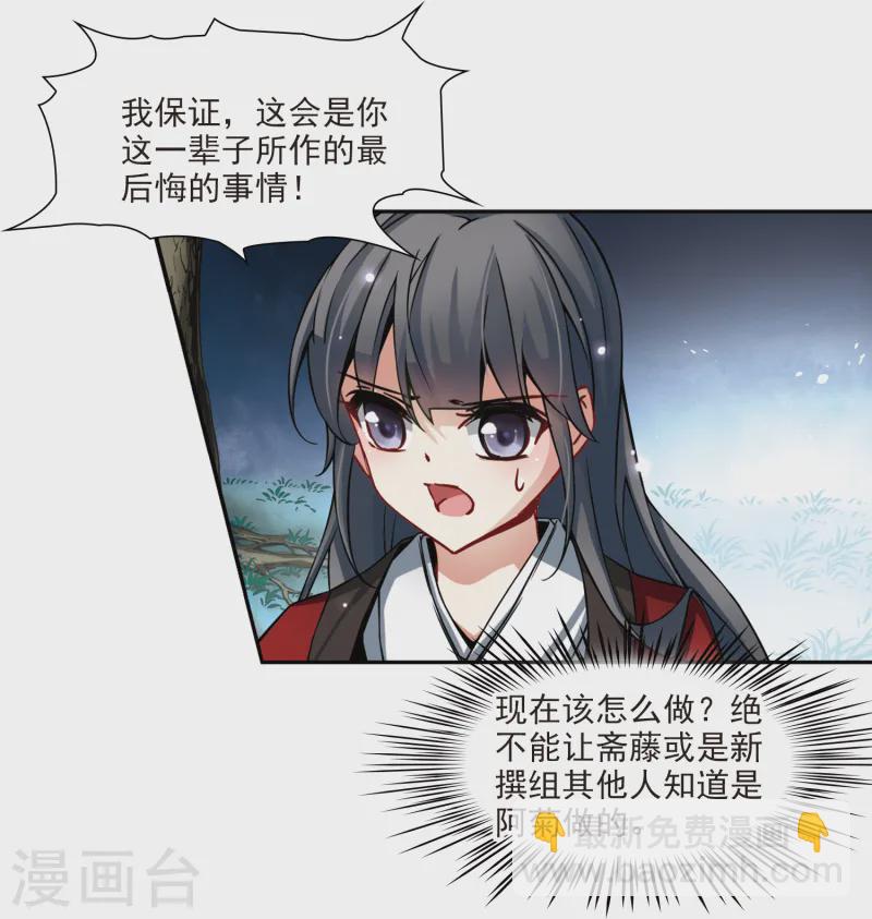 🍚寻找前世之旅 第76话 为了报仇?3 第31页