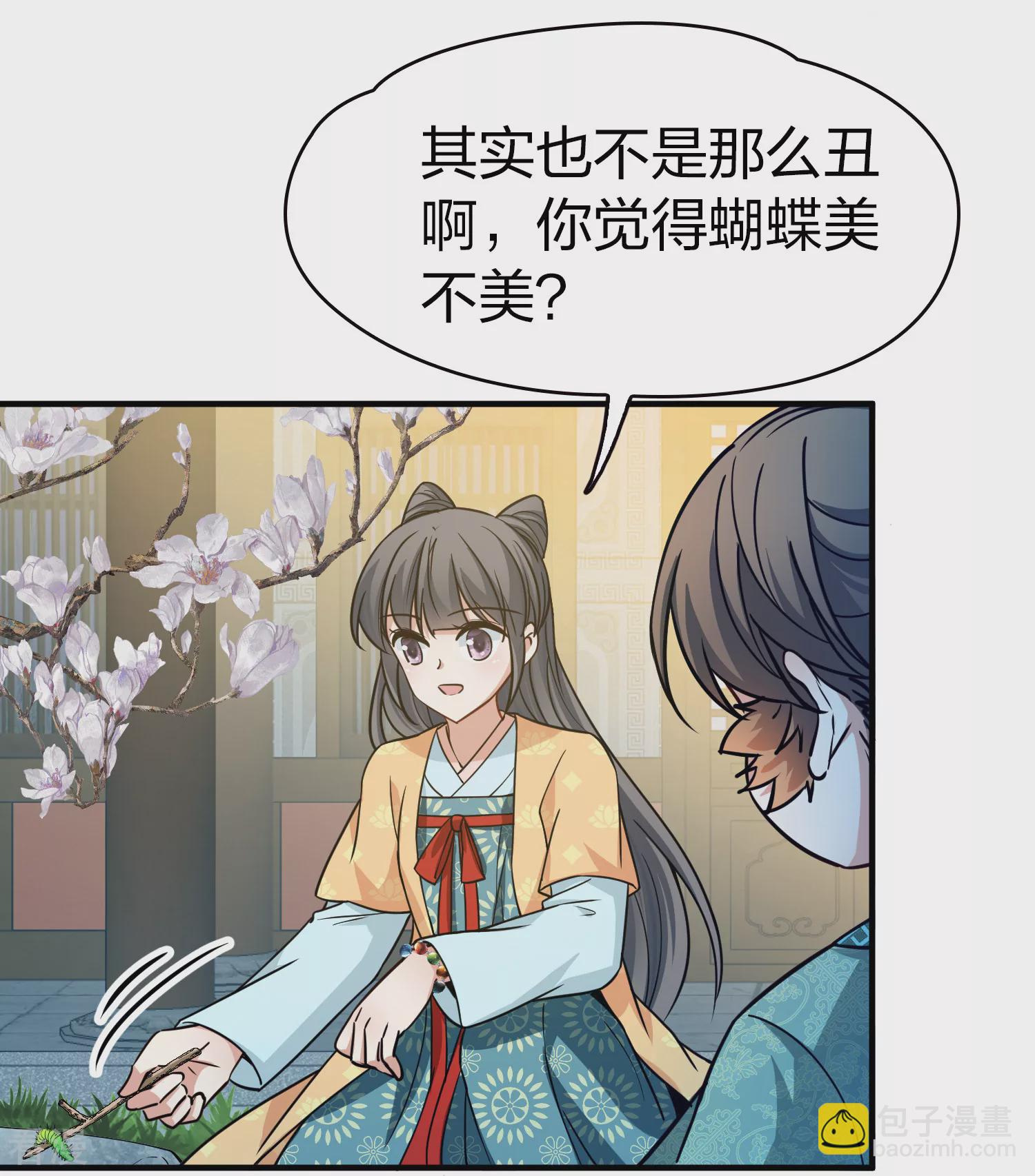 🍚寻找前世之旅 第2季第219话 木兰树下2 第12页