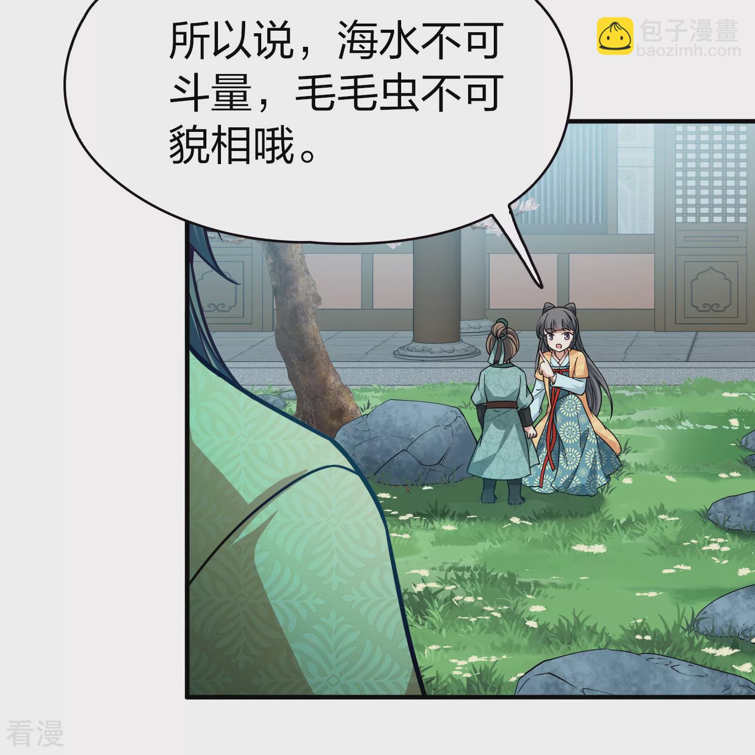 🍚寻找前世之旅 第2季第219话 木兰树下2 第17页