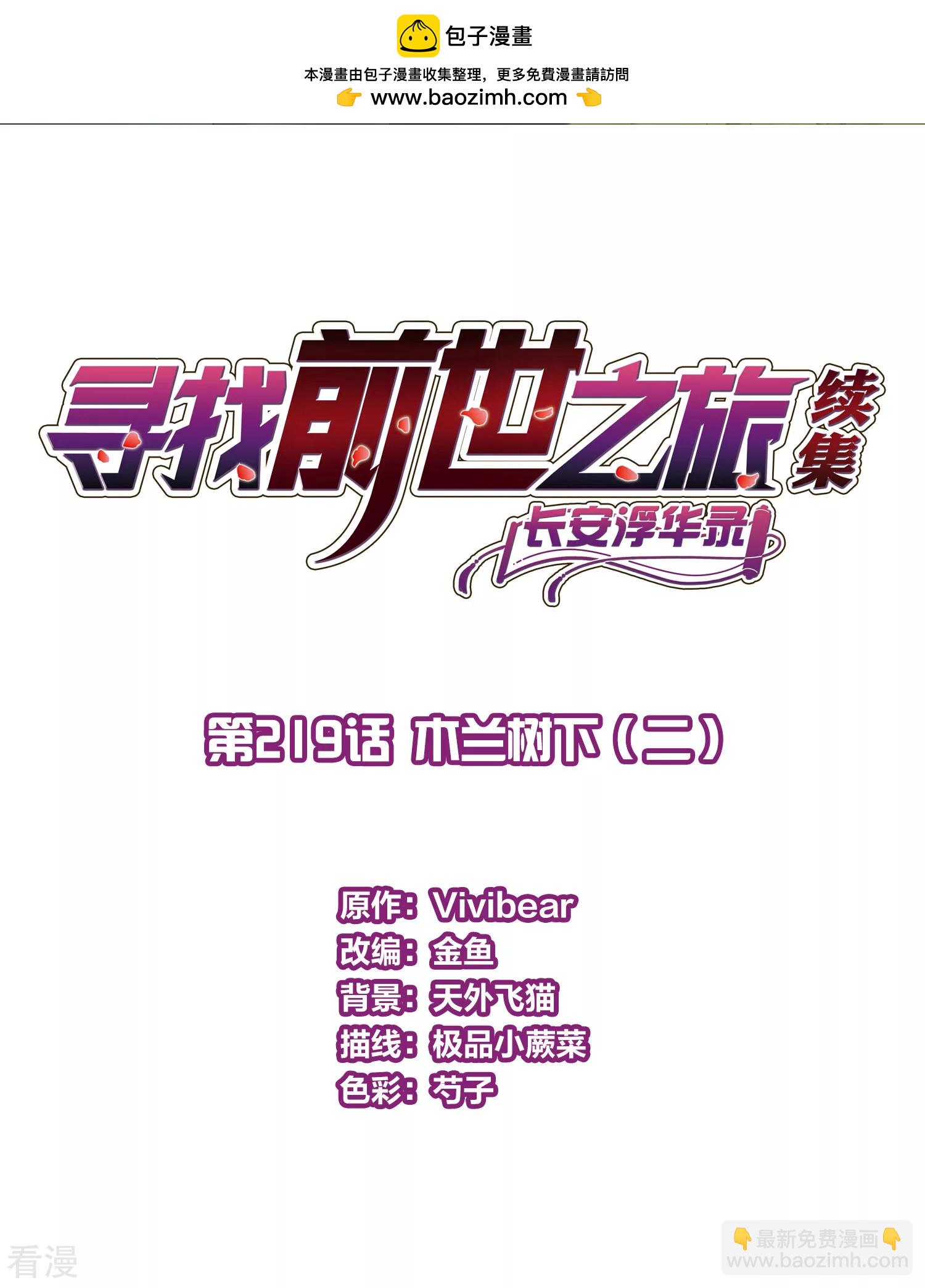 🍚寻找前世之旅 第2季第219话 木兰树下2 第2页