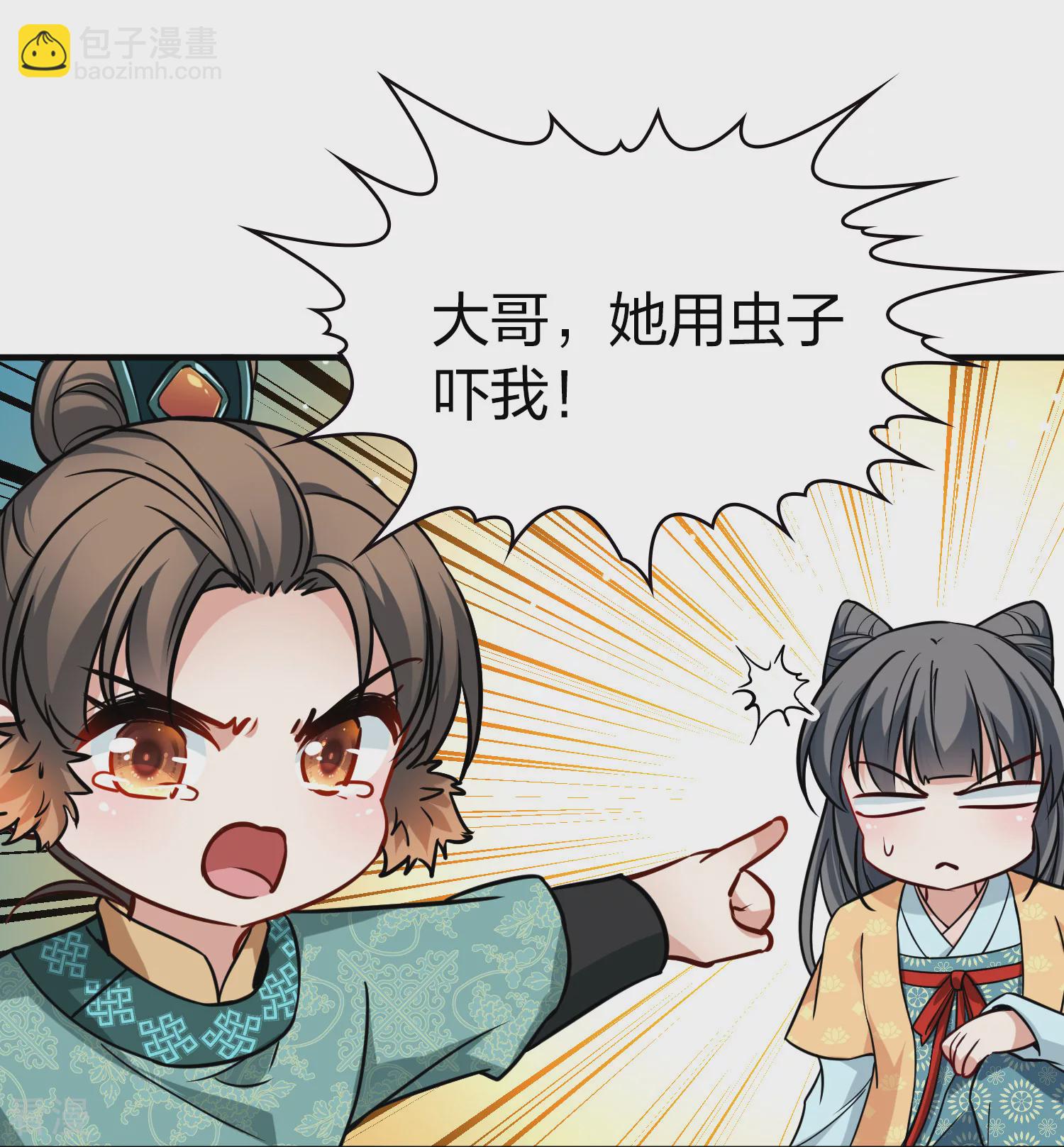 🍚寻找前世之旅 第2季第219话 木兰树下2 第20页