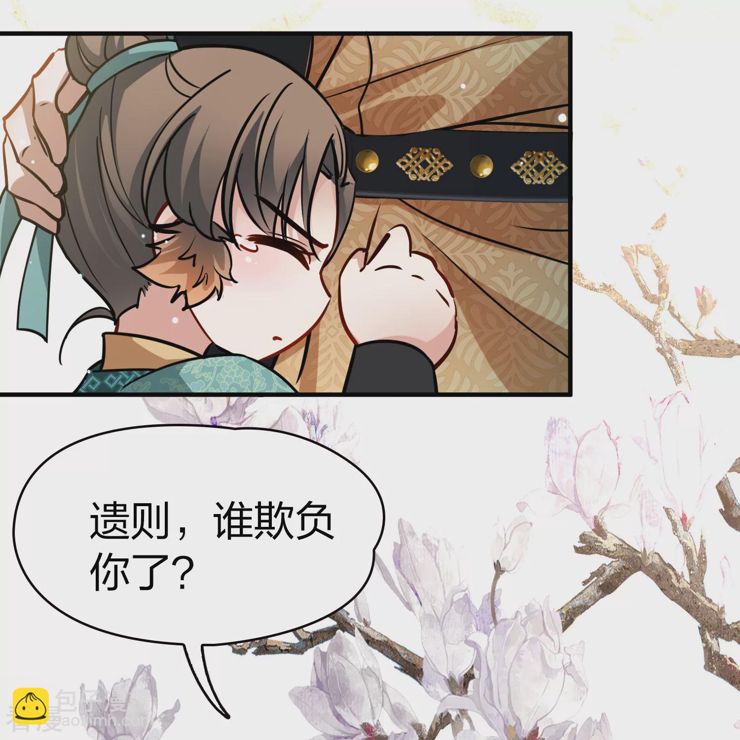 🍚寻找前世之旅 第2季第219话 木兰树下2 第22页