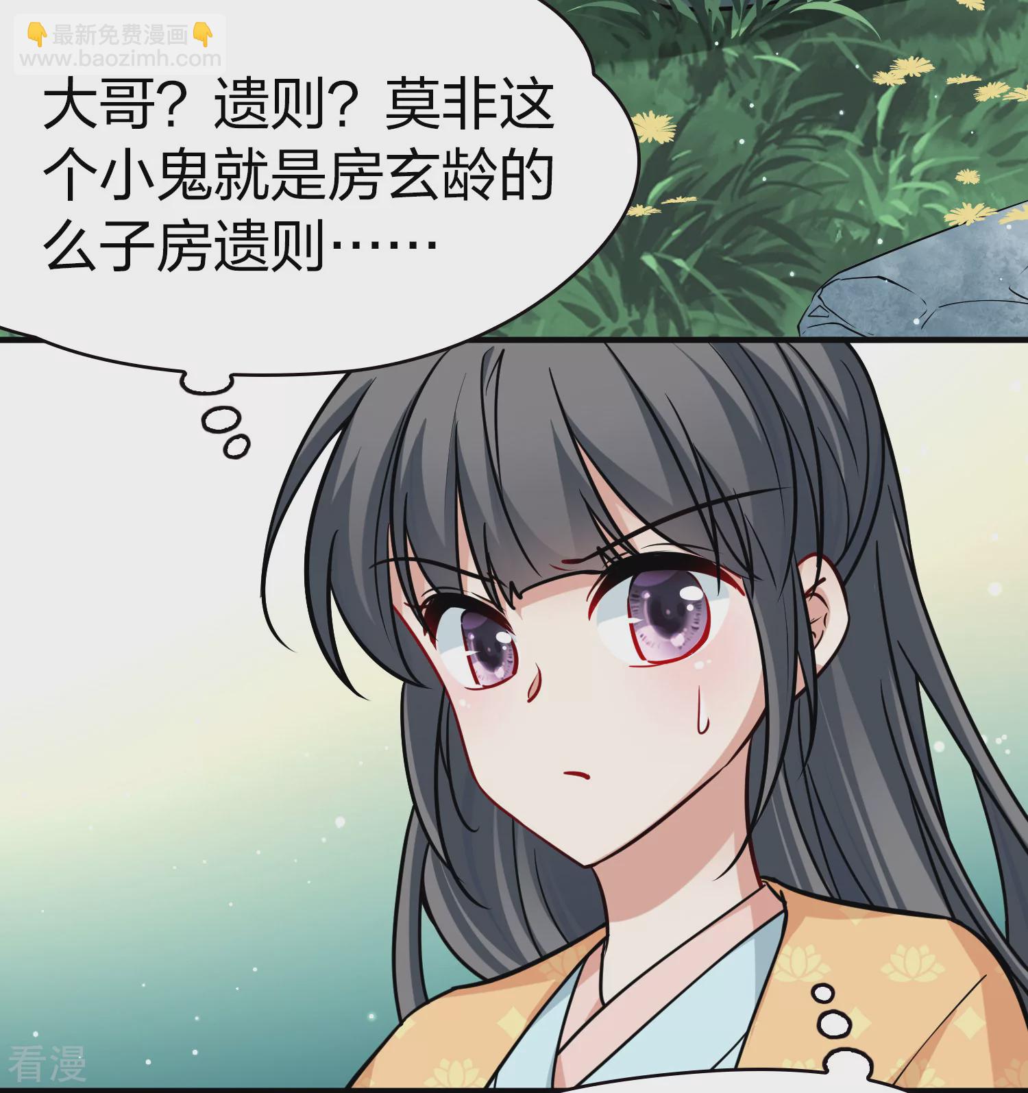 🍚寻找前世之旅 第2季第219话 木兰树下2 第26页