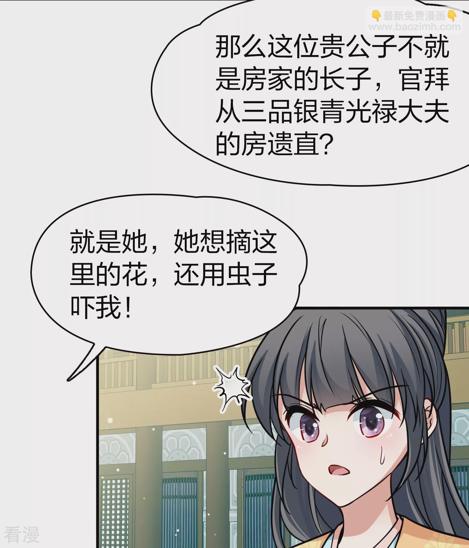 🍚寻找前世之旅 第2季第219话 木兰树下2 第27页