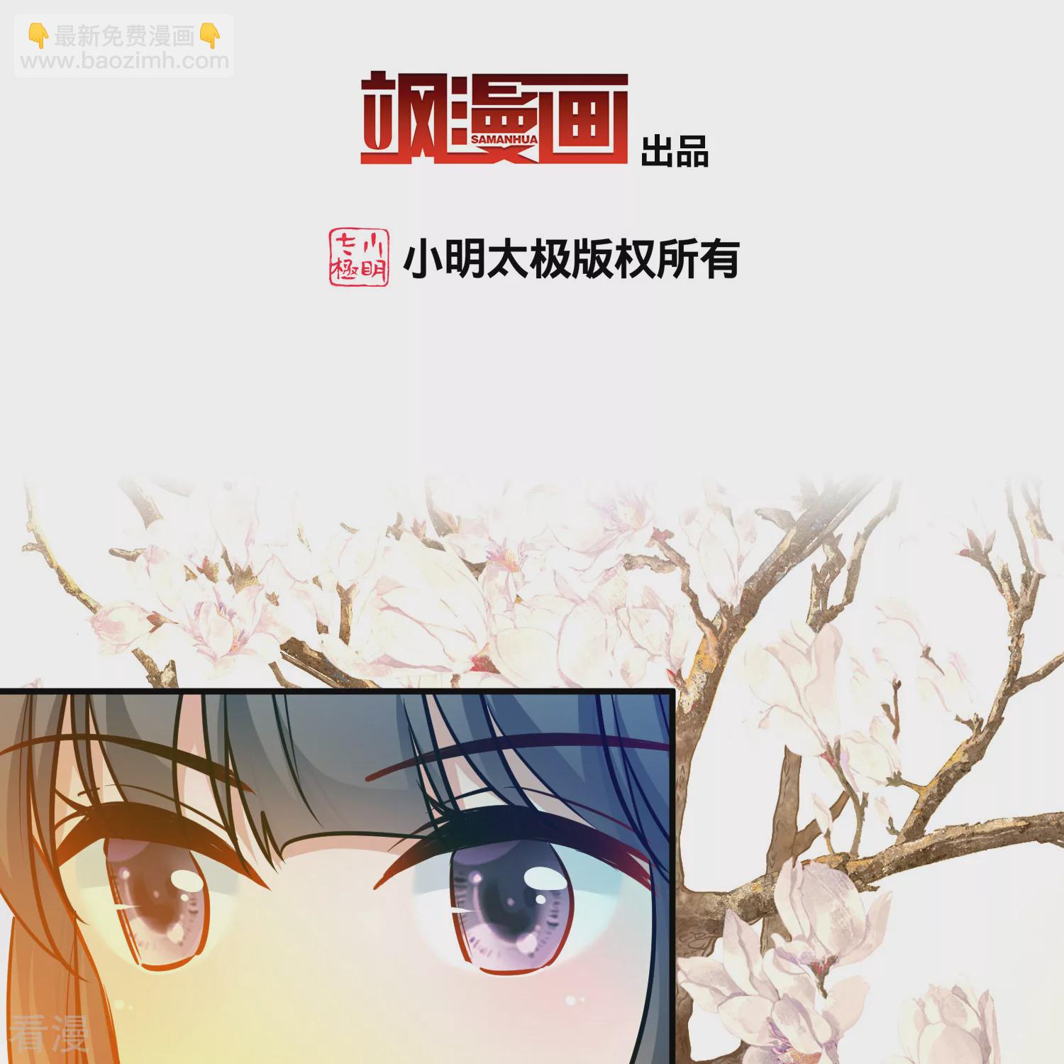 🍚寻找前世之旅 第2季第219话 木兰树下2 第3页