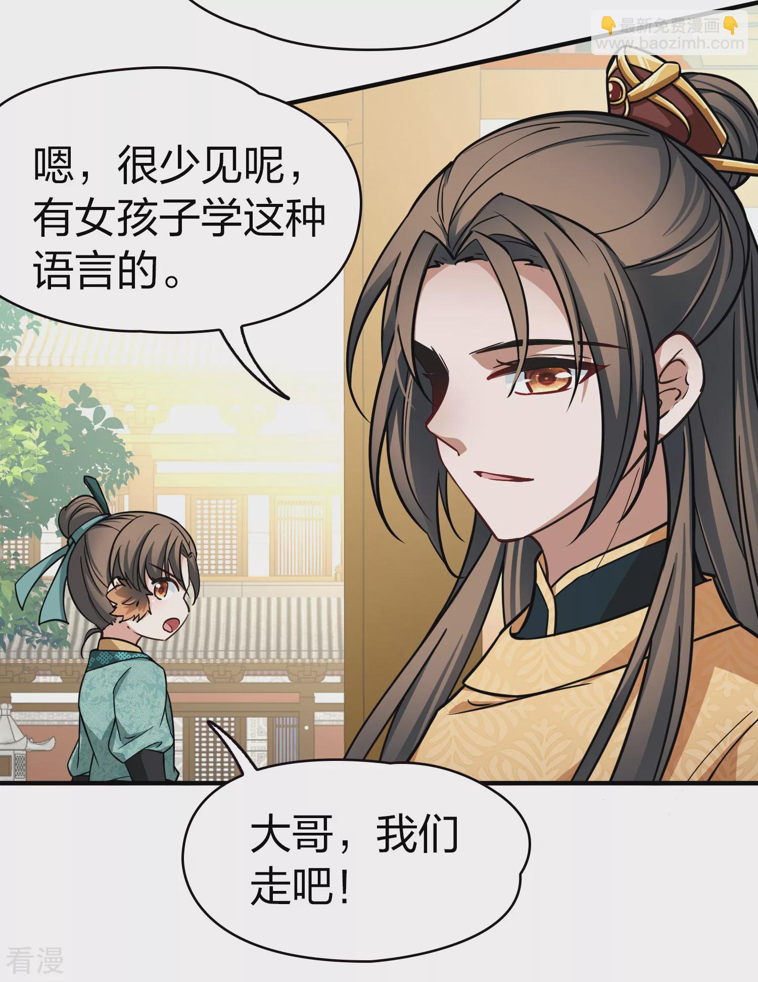 🍚寻找前世之旅 第2季第219话 木兰树下2 第32页