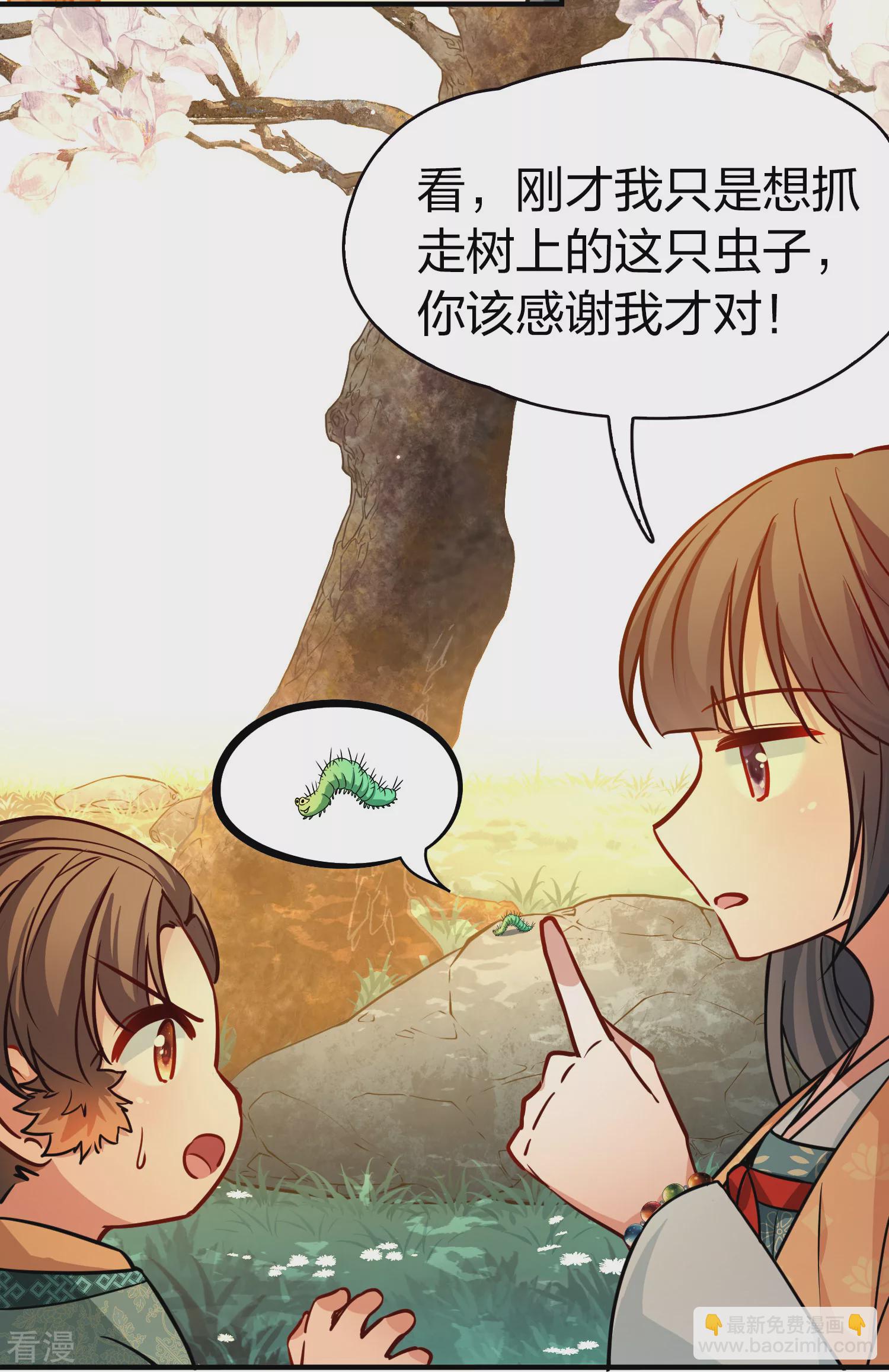 🍚寻找前世之旅 第2季第219话 木兰树下2 第4页