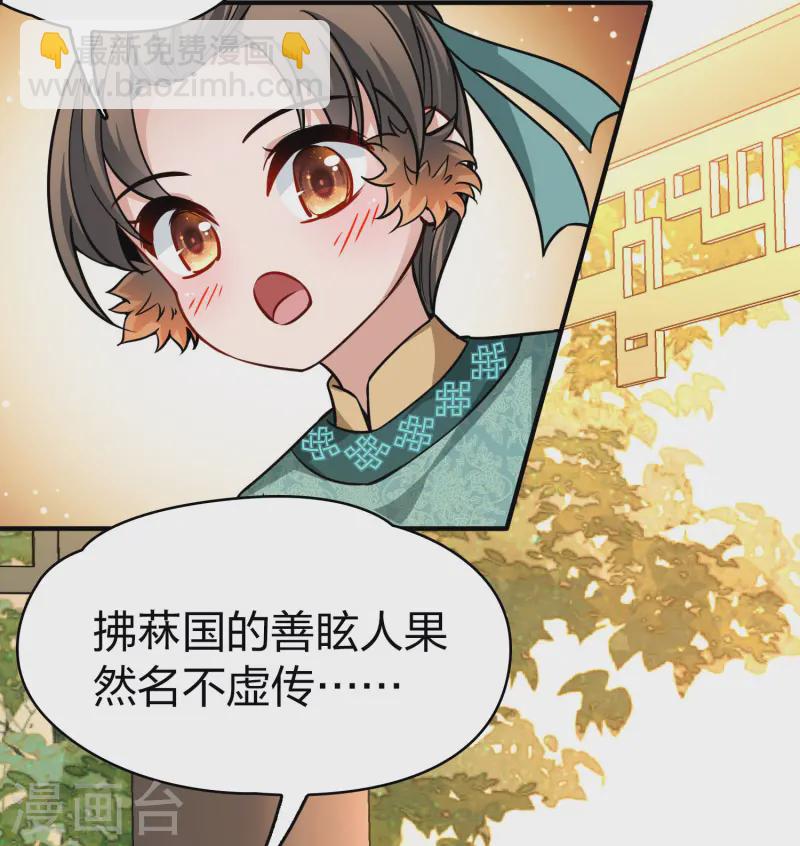 🍚寻找前世之旅 第2季第221话 驸马的生辰2 第16页