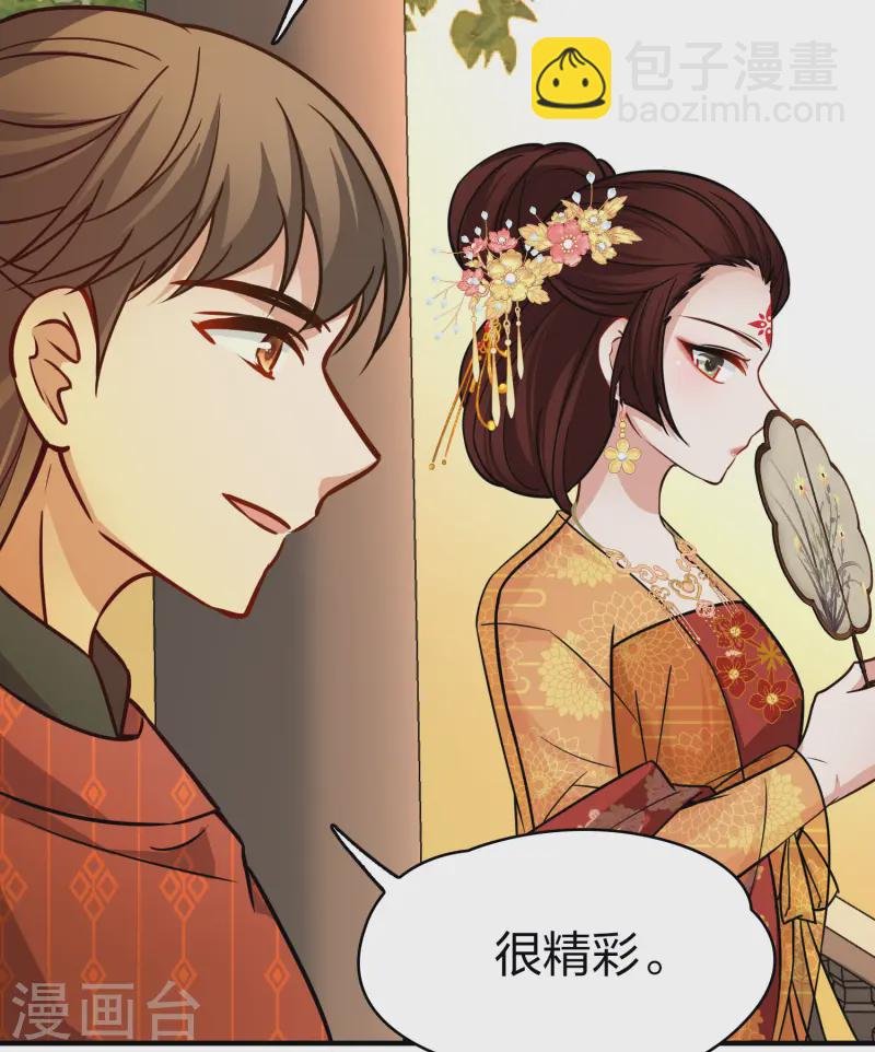 🍚寻找前世之旅 第2季第221话 驸马的生辰2 第17页