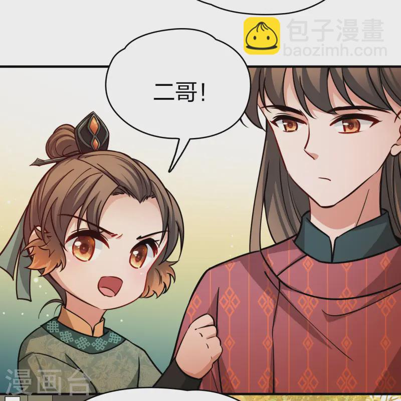 🍚寻找前世之旅 第2季第221话 驸马的生辰2 第18页