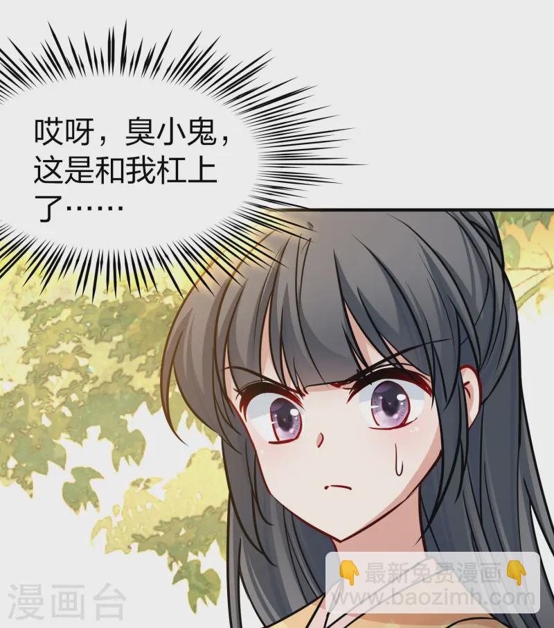 🍚寻找前世之旅 第2季第221话 驸马的生辰2 第20页