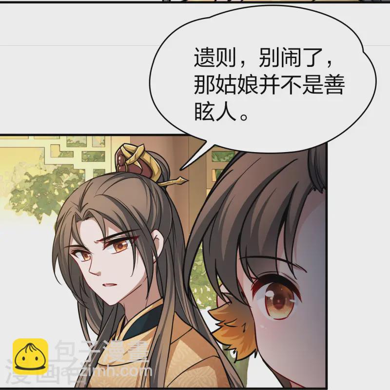 🍚寻找前世之旅 第2季第221话 驸马的生辰2 第21页