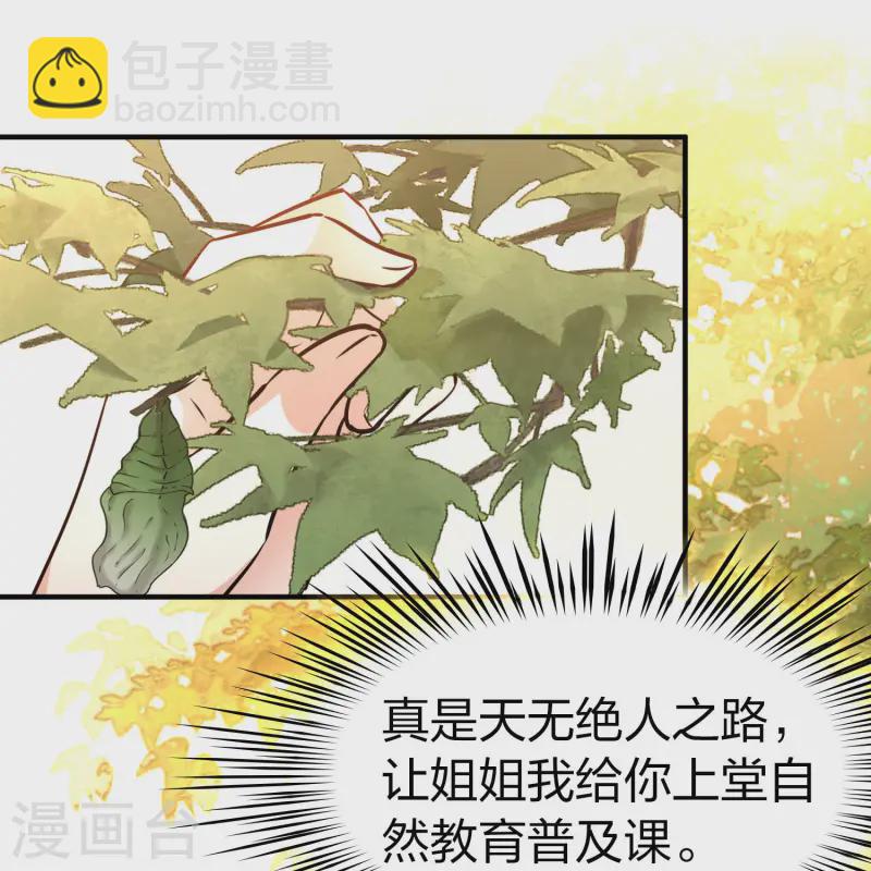 🍚寻找前世之旅 第2季第221话 驸马的生辰2 第28页