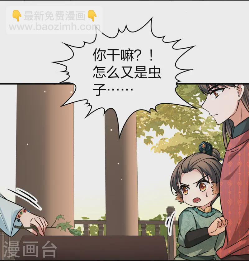 🍚寻找前世之旅 第2季第221话 驸马的生辰2 第30页