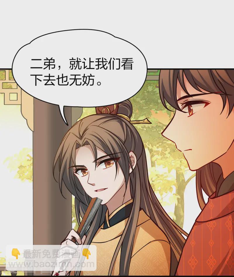 🍚寻找前世之旅 第2季第221话 驸马的生辰2 第34页