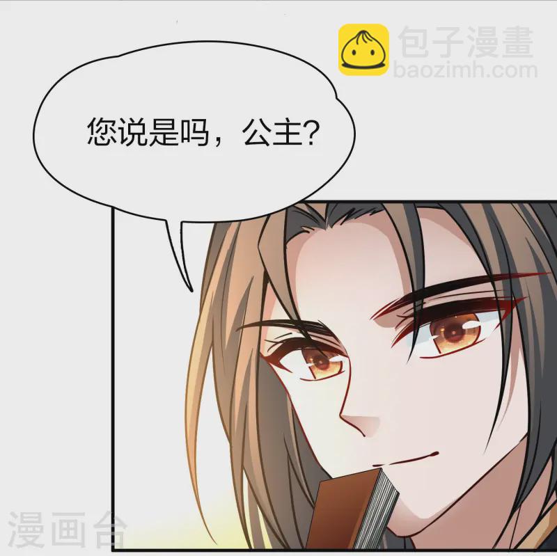🍚寻找前世之旅 第2季第221话 驸马的生辰2 第35页