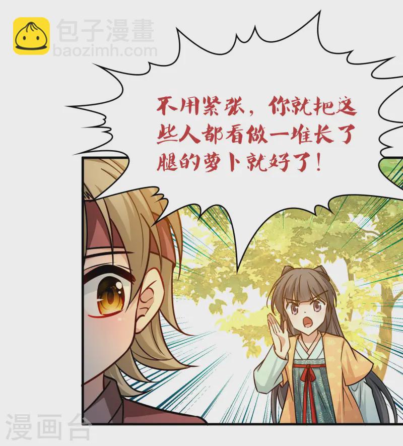 🍚寻找前世之旅 第2季第221话 驸马的生辰2 第5页