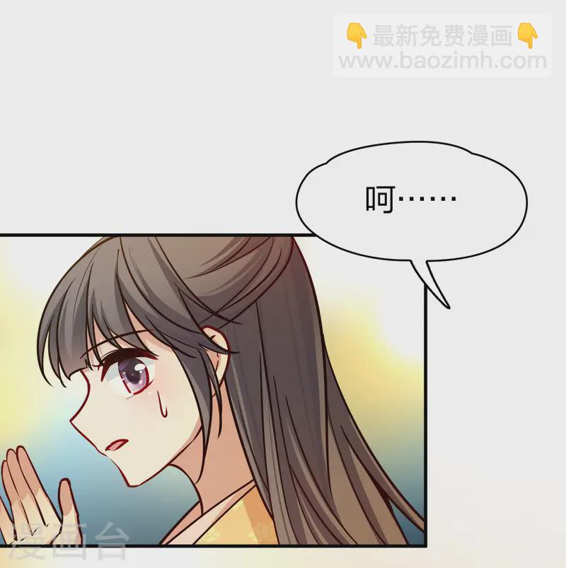🍚寻找前世之旅 第2季第221话 驸马的生辰2 第7页