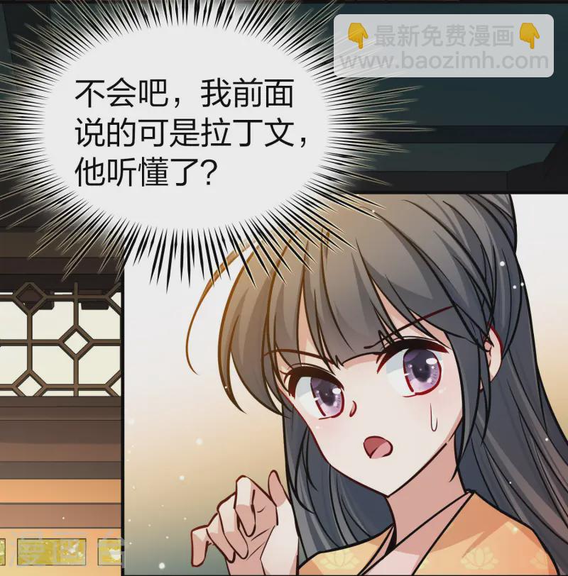 🍚寻找前世之旅 第2季第221话 驸马的生辰2 第9页