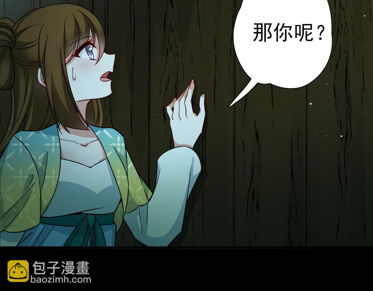 🍚寻找前世之旅 第2季第244话 小蝶的决定1 第11页
