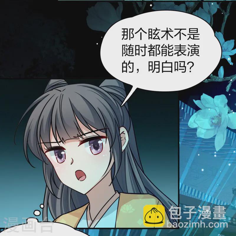 🍚寻找前世之旅 第2季第223话 吴王的邀请2 第19页