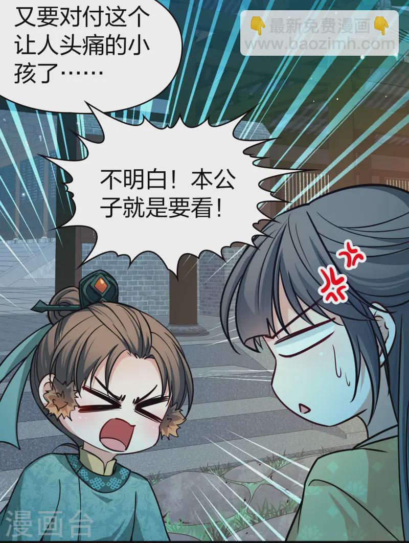 🍚寻找前世之旅 第2季第223话 吴王的邀请2 第20页