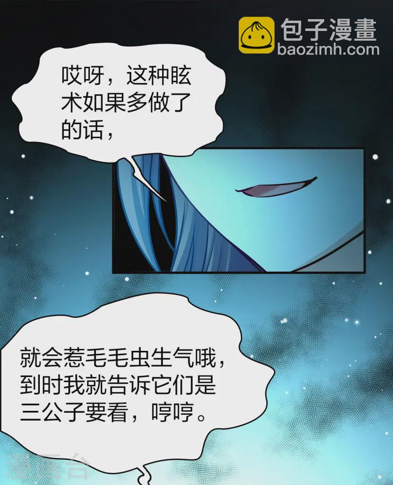 🍚寻找前世之旅 第2季第223话 吴王的邀请2 第21页