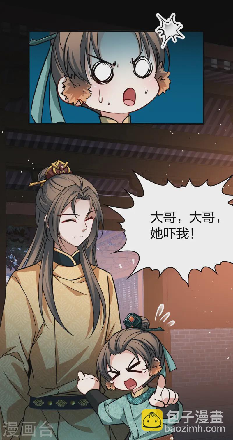 🍚寻找前世之旅 第2季第223话 吴王的邀请2 第23页