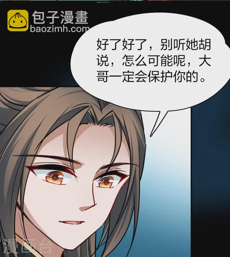 🍚寻找前世之旅 第2季第223话 吴王的邀请2 第24页