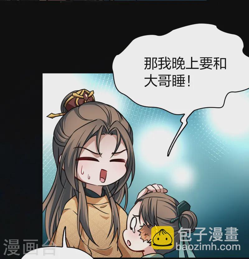 🍚寻找前世之旅 第2季第223话 吴王的邀请2 第25页