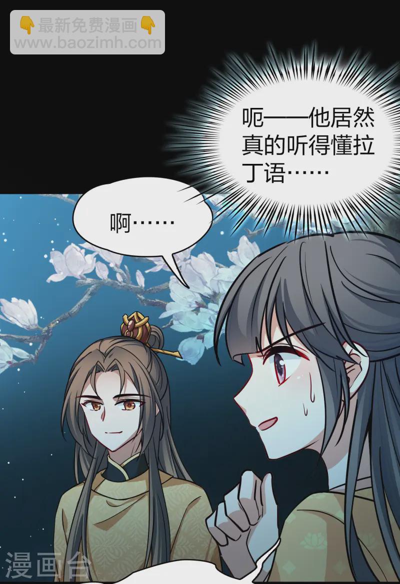 🍚寻找前世之旅 第2季第223话 吴王的邀请2 第29页