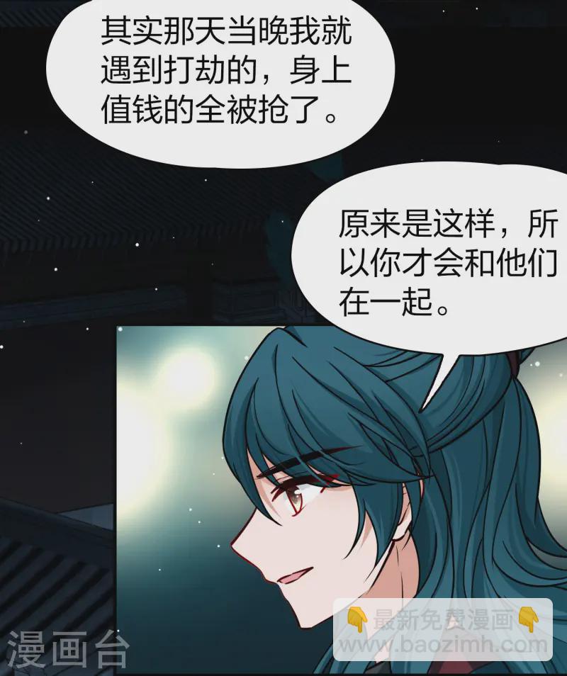 🍚寻找前世之旅 第2季第223话 吴王的邀请2 第8页