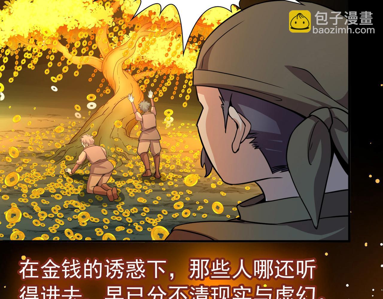 🍚寻找前世之旅 第2季第246话 黄金树1 第12页