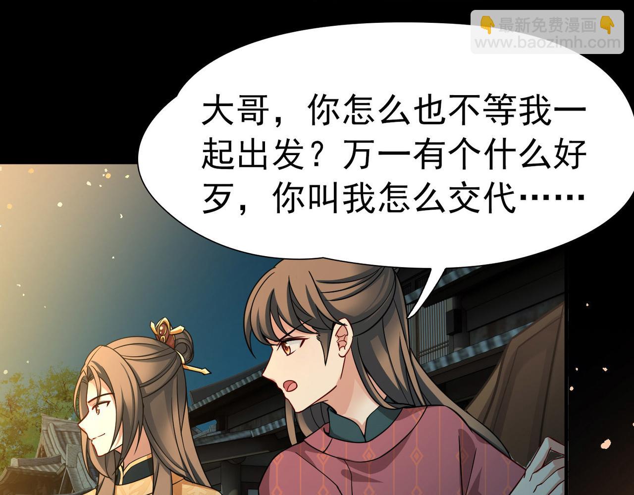 🍚寻找前世之旅 第2季第246话 黄金树1 第25页