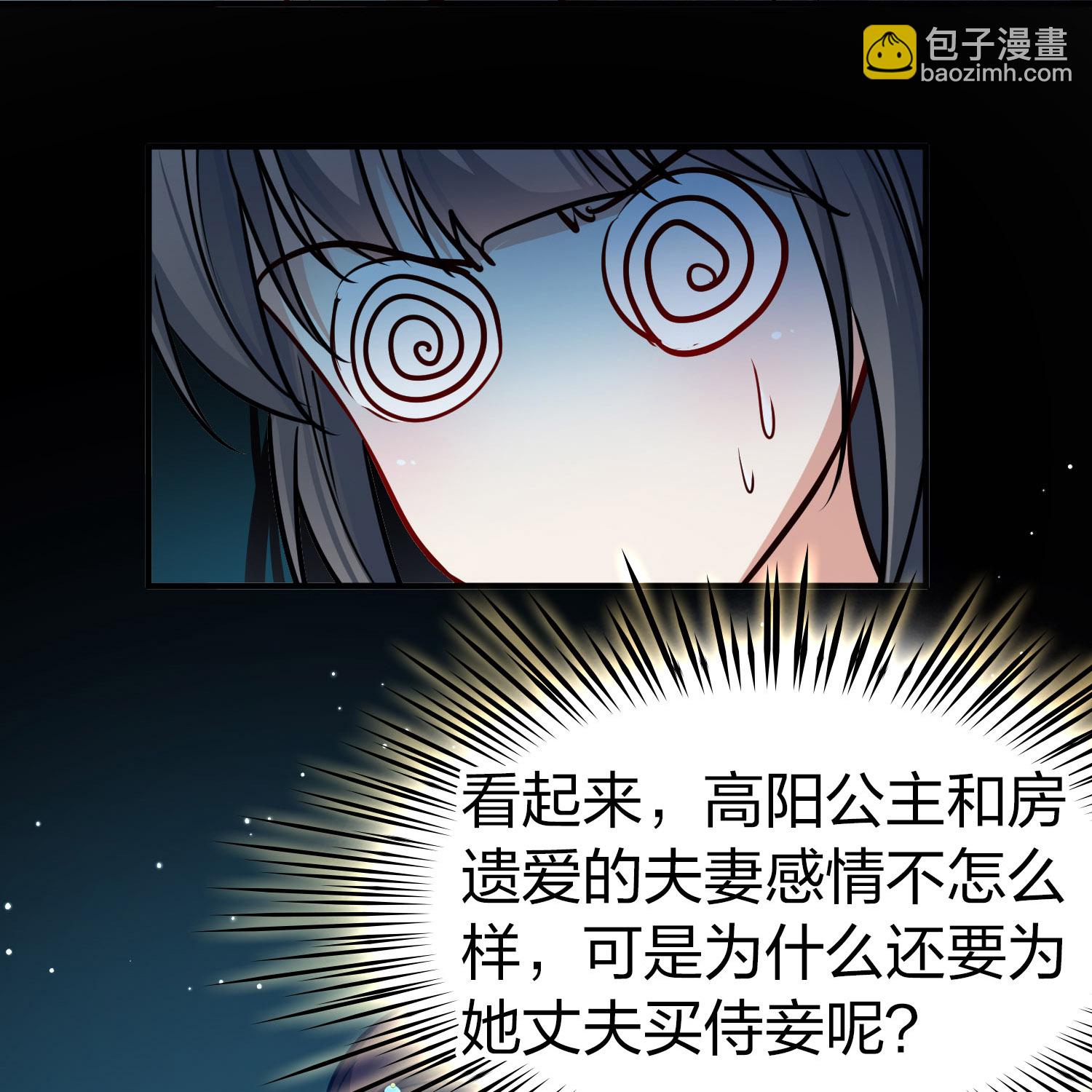 🍚寻找前世之旅 第2季第225话 留在房府2 第16页