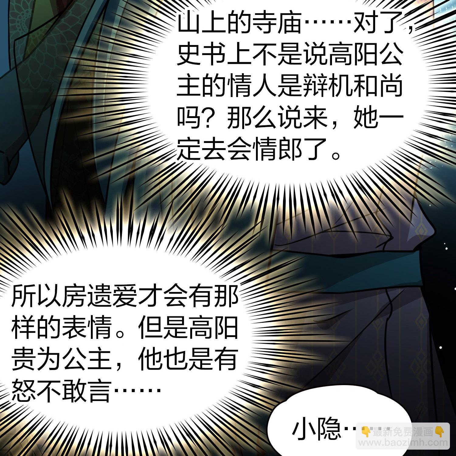 🍚寻找前世之旅 第2季第225话 留在房府2 第18页