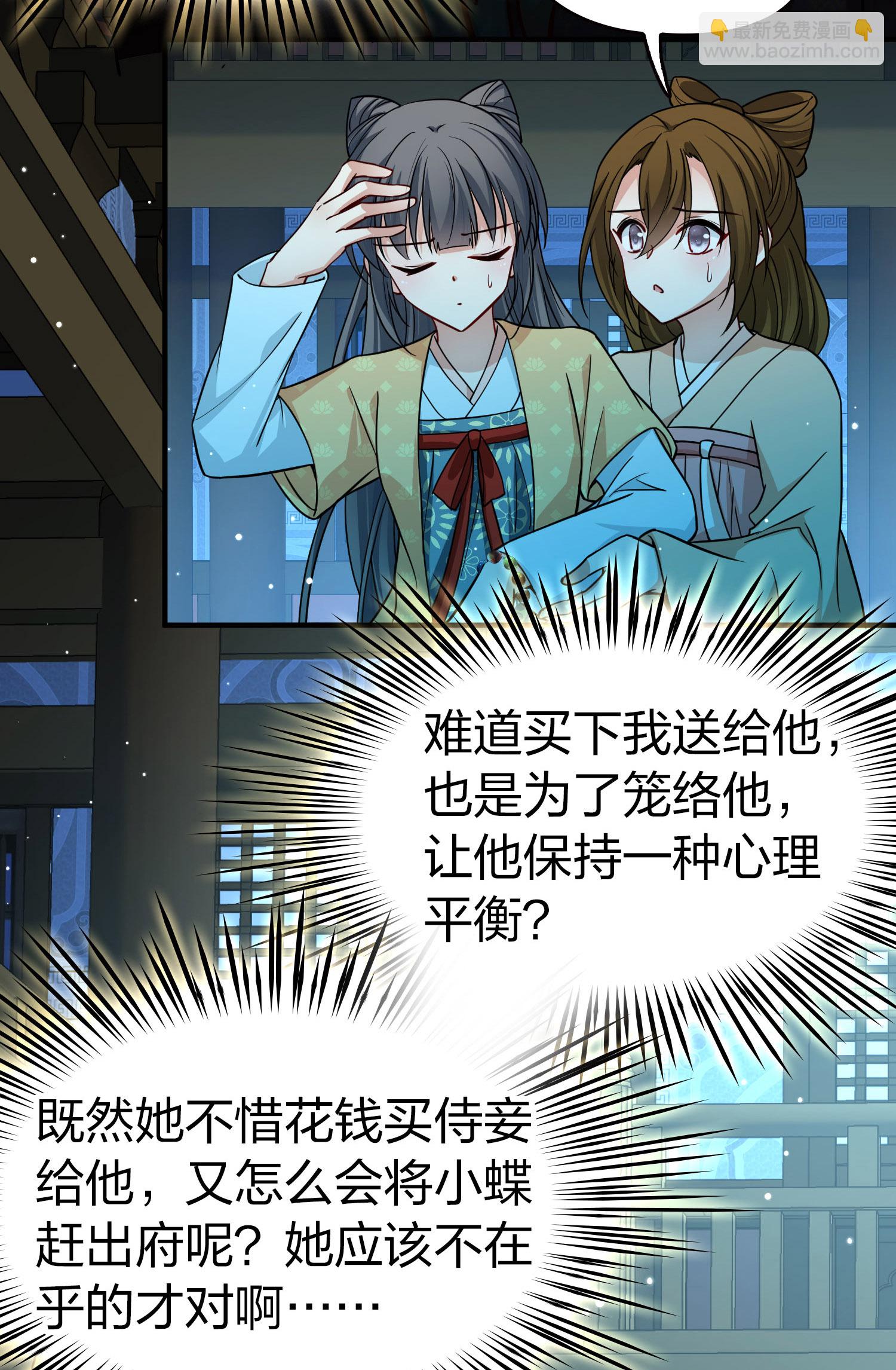 🍚寻找前世之旅 第2季第225话 留在房府2 第19页