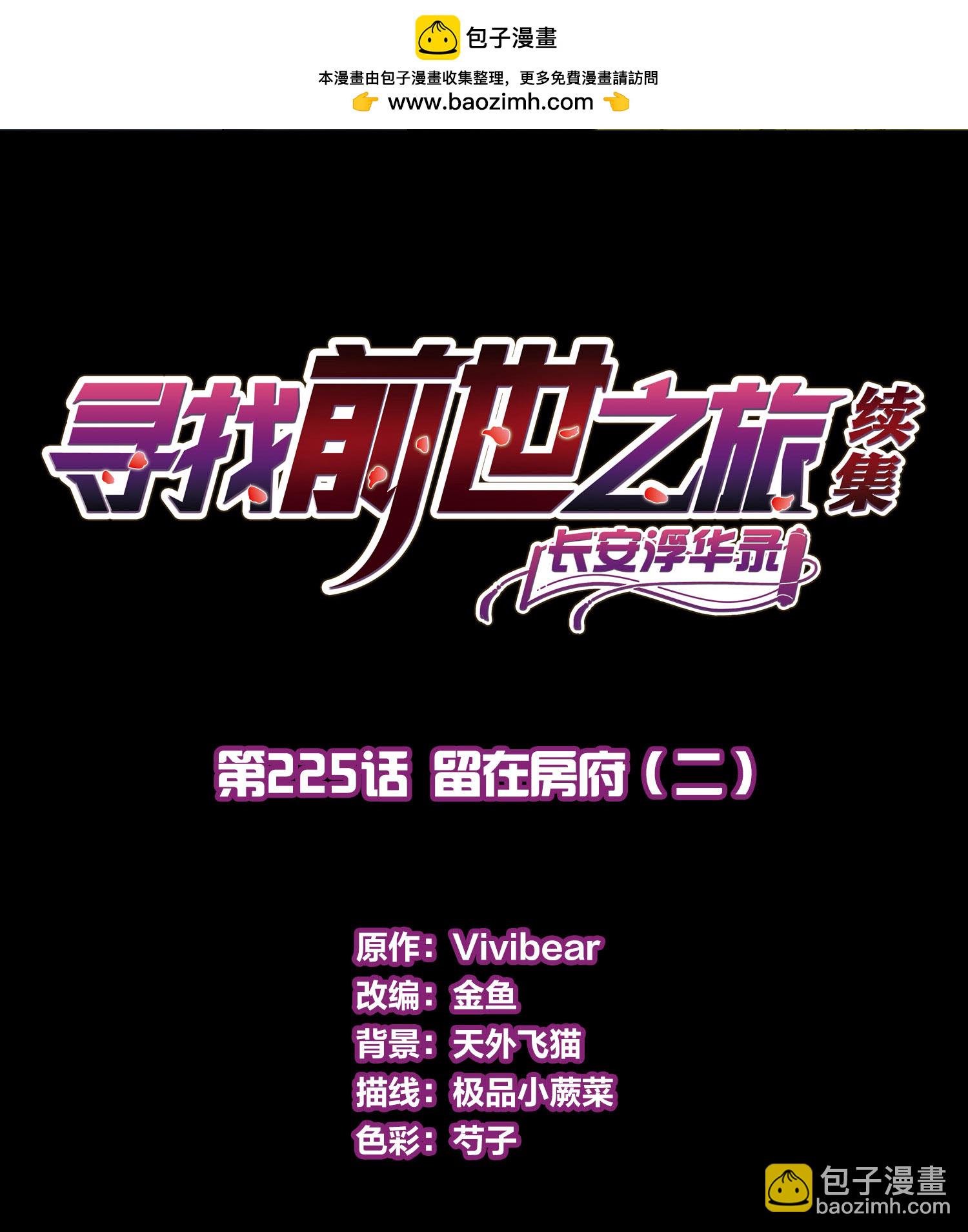 🍚寻找前世之旅 第2季第225话 留在房府2 第2页