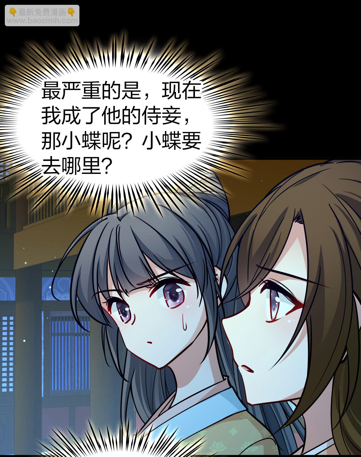 🍚寻找前世之旅 第2季第225话 留在房府2 第21页