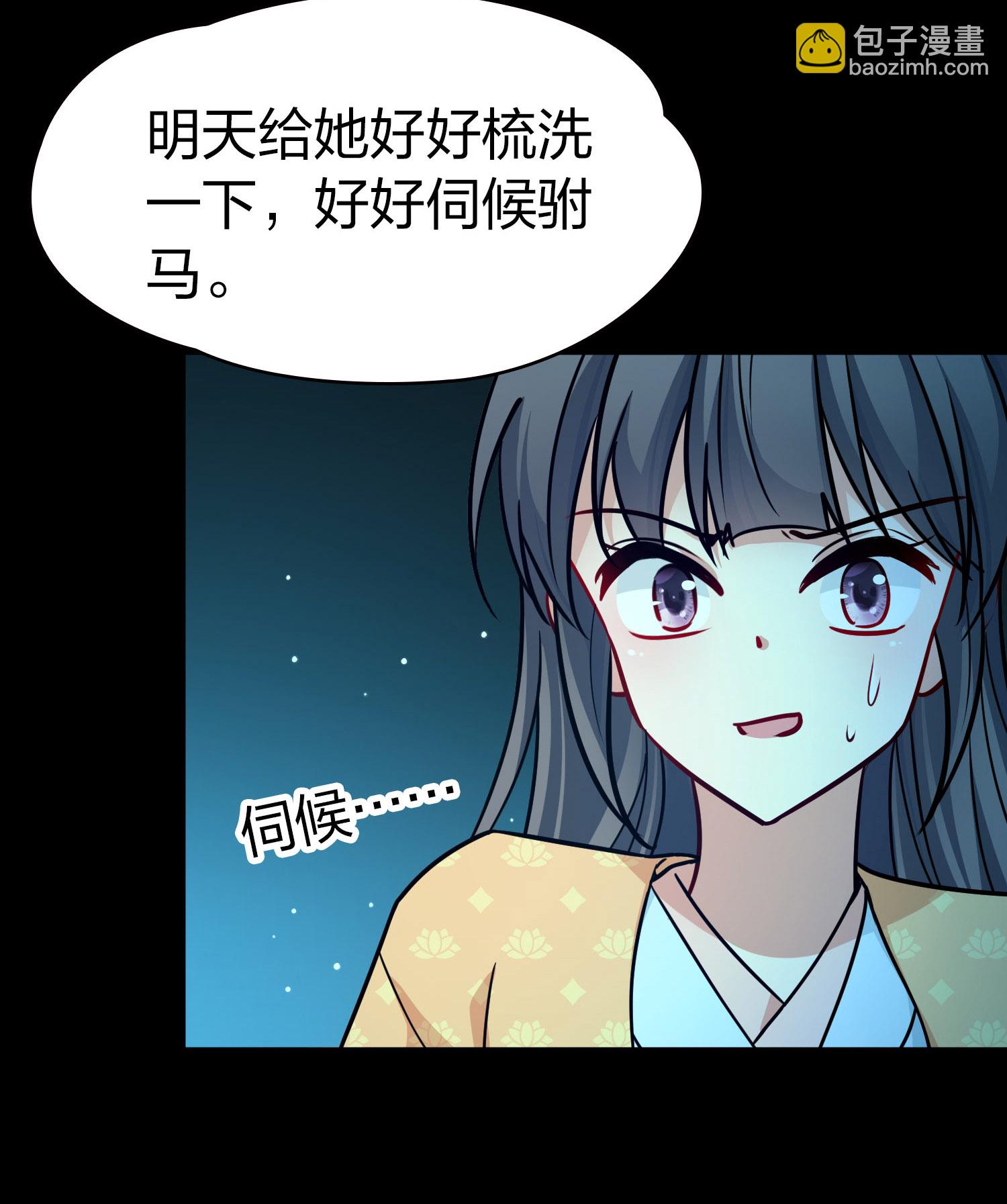 🍚寻找前世之旅 第2季第225话 留在房府2 第25页
