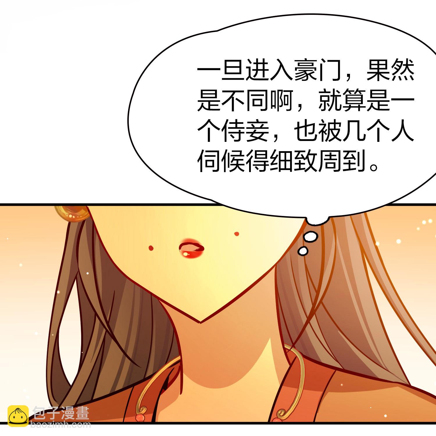 🍚寻找前世之旅 第2季第225话 留在房府2 第33页