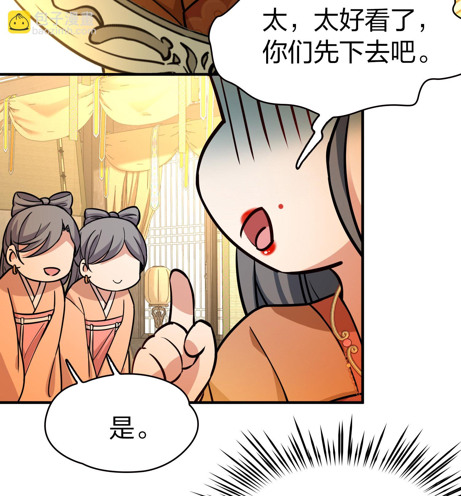 🍚寻找前世之旅 第2季第225话 留在房府2 第35页