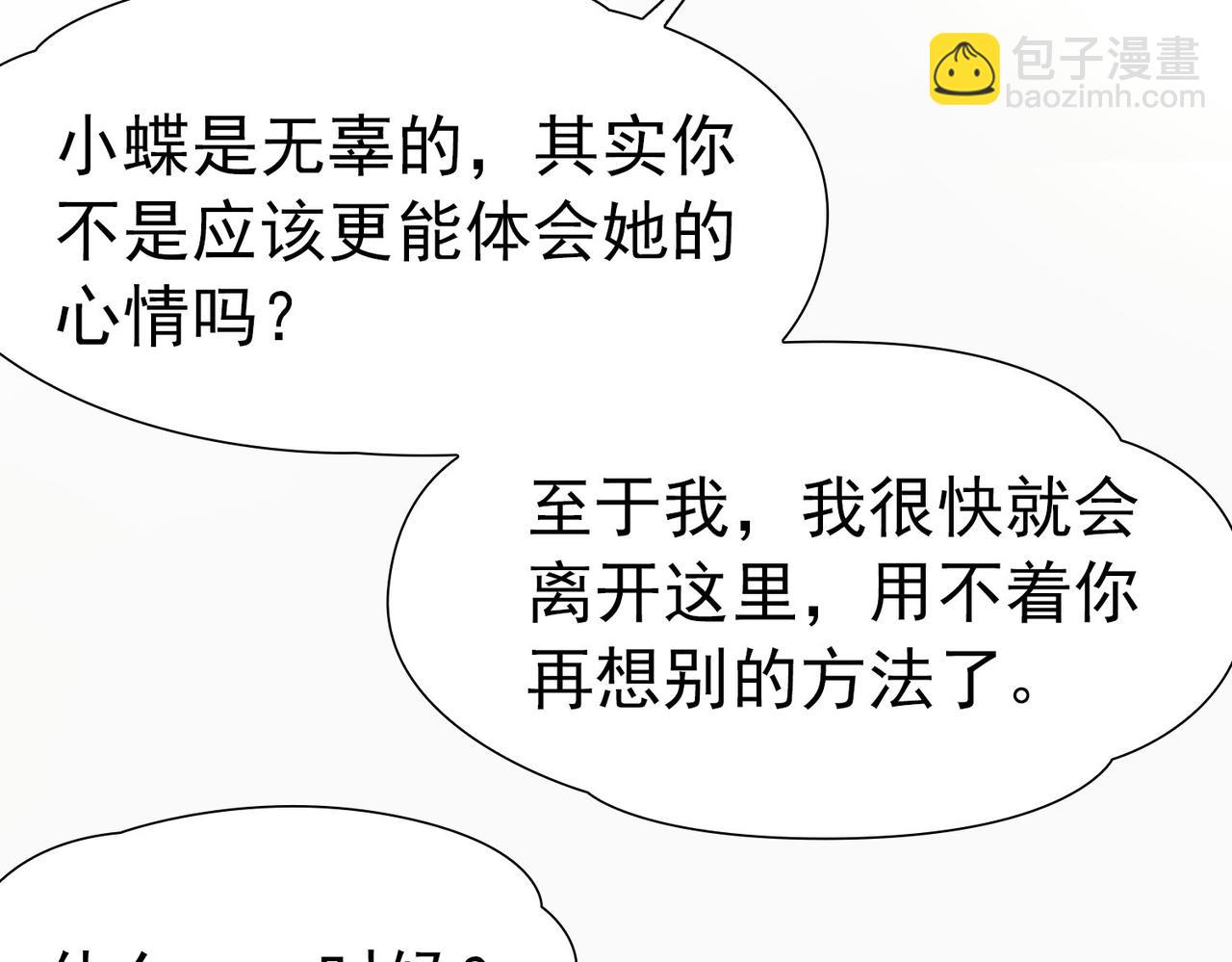 🍚寻找前世之旅 第2季第248话 公主的决定1 第29页