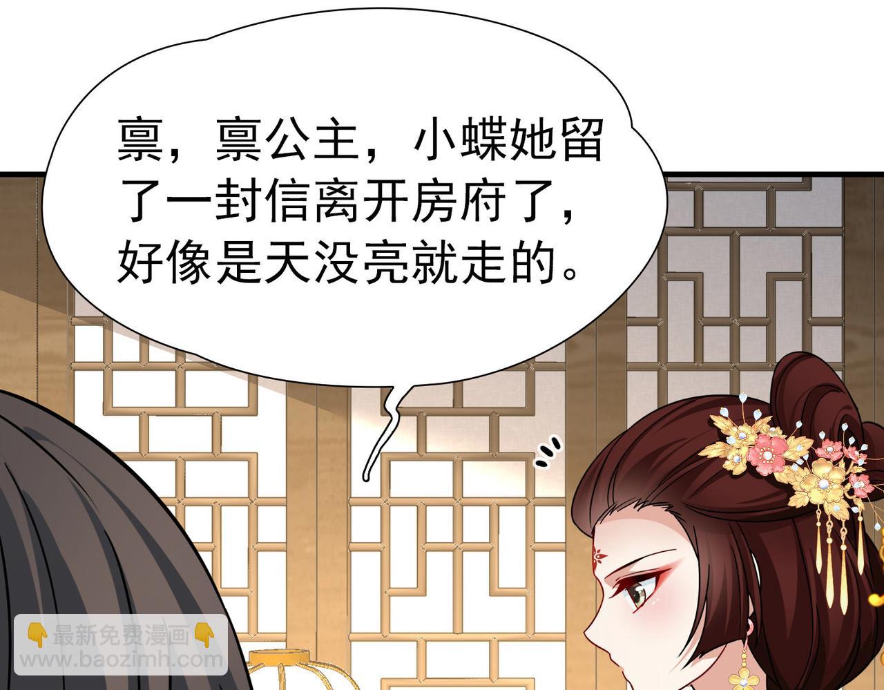 🍚寻找前世之旅 第2季第248话 公主的决定1 第37页