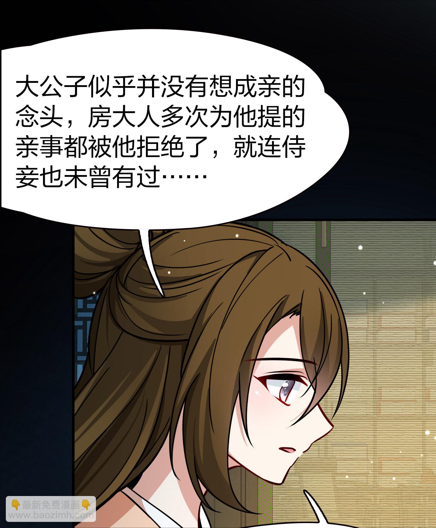 🍚寻找前世之旅 第2季第228话 牡丹公子1 第14页